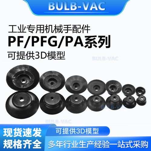 PF/PFG/PA机械手真空吸盘