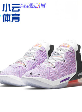 耐克Nike LeBron 18 LBJ詹姆斯18代黑粉男子实战篮球鞋CQ9284-900