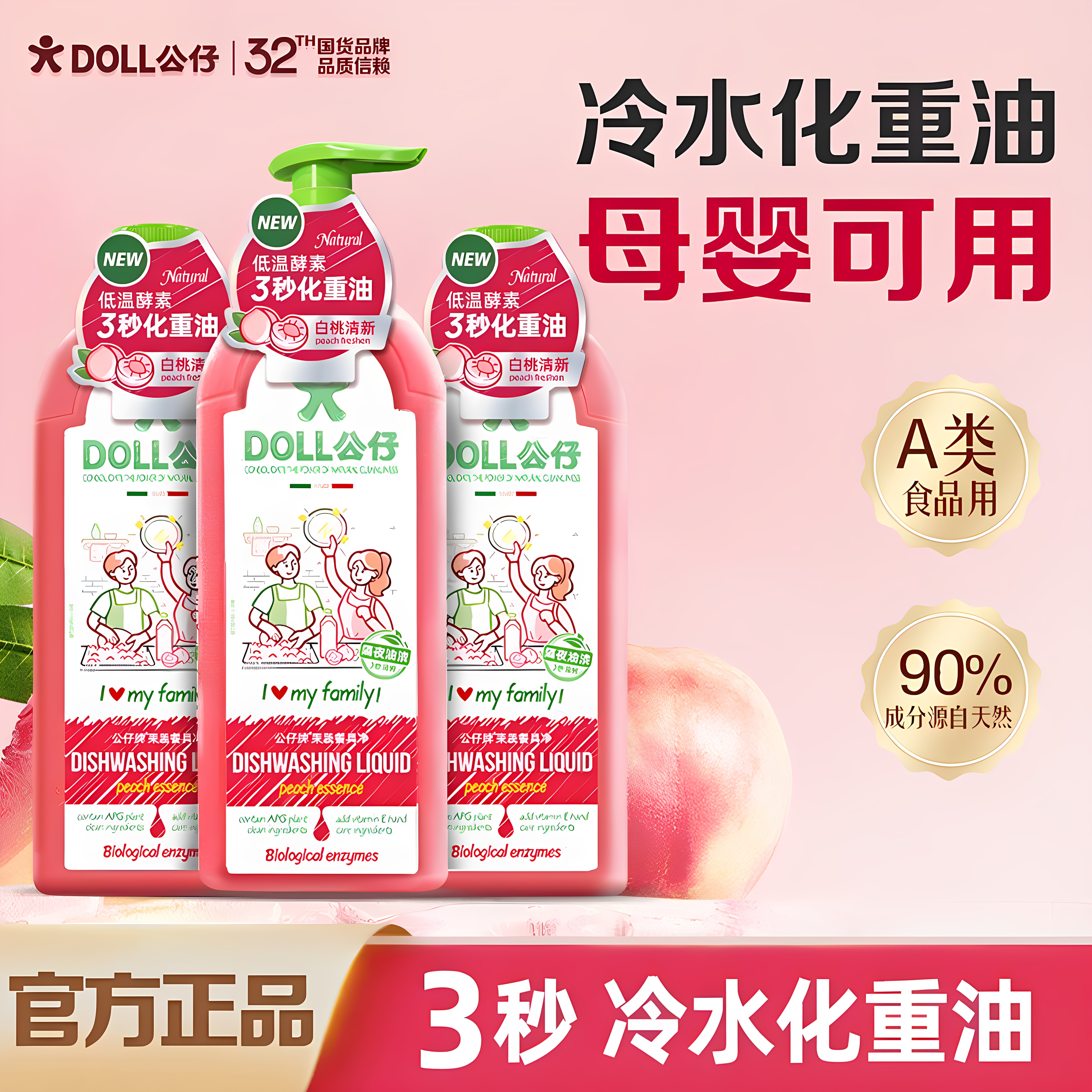 公仔牌洗洁精餐具清洗液家用a类食品级不伤手家庭瓶装洗碗液正品图片