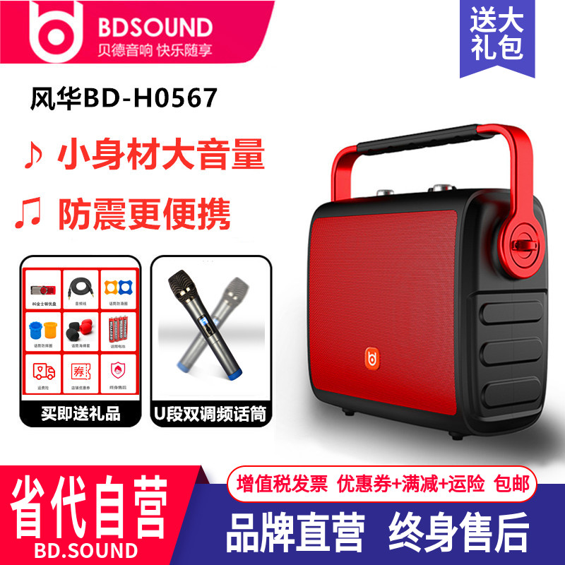 贝德0567音响音箱hifi户外蓝牙高音质网红重低音小K歌大功率手提在类目 影音电器, 拉杆广场音箱/户外音响中 - 来自Buy2taobao.com提供专业的淘宝代购服务