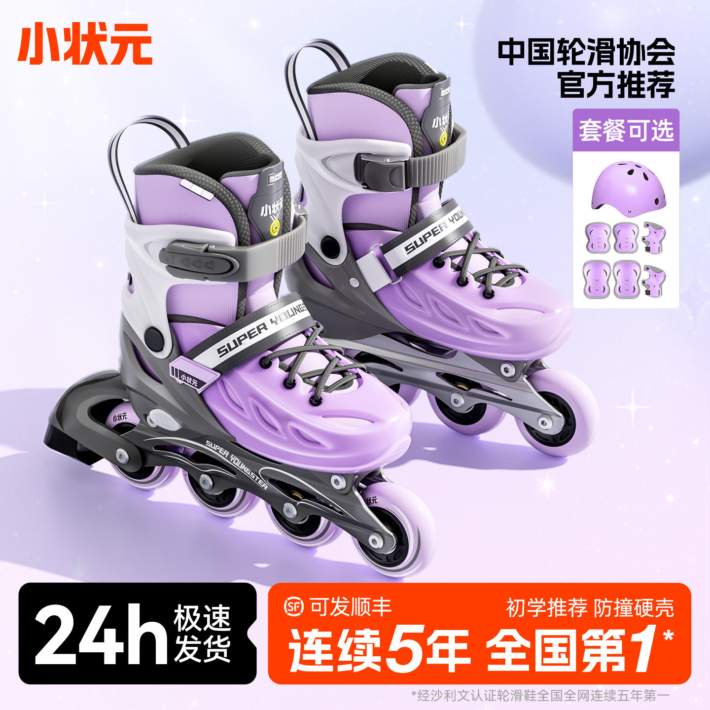 硬壳防撞四码可调八轮全闪图片