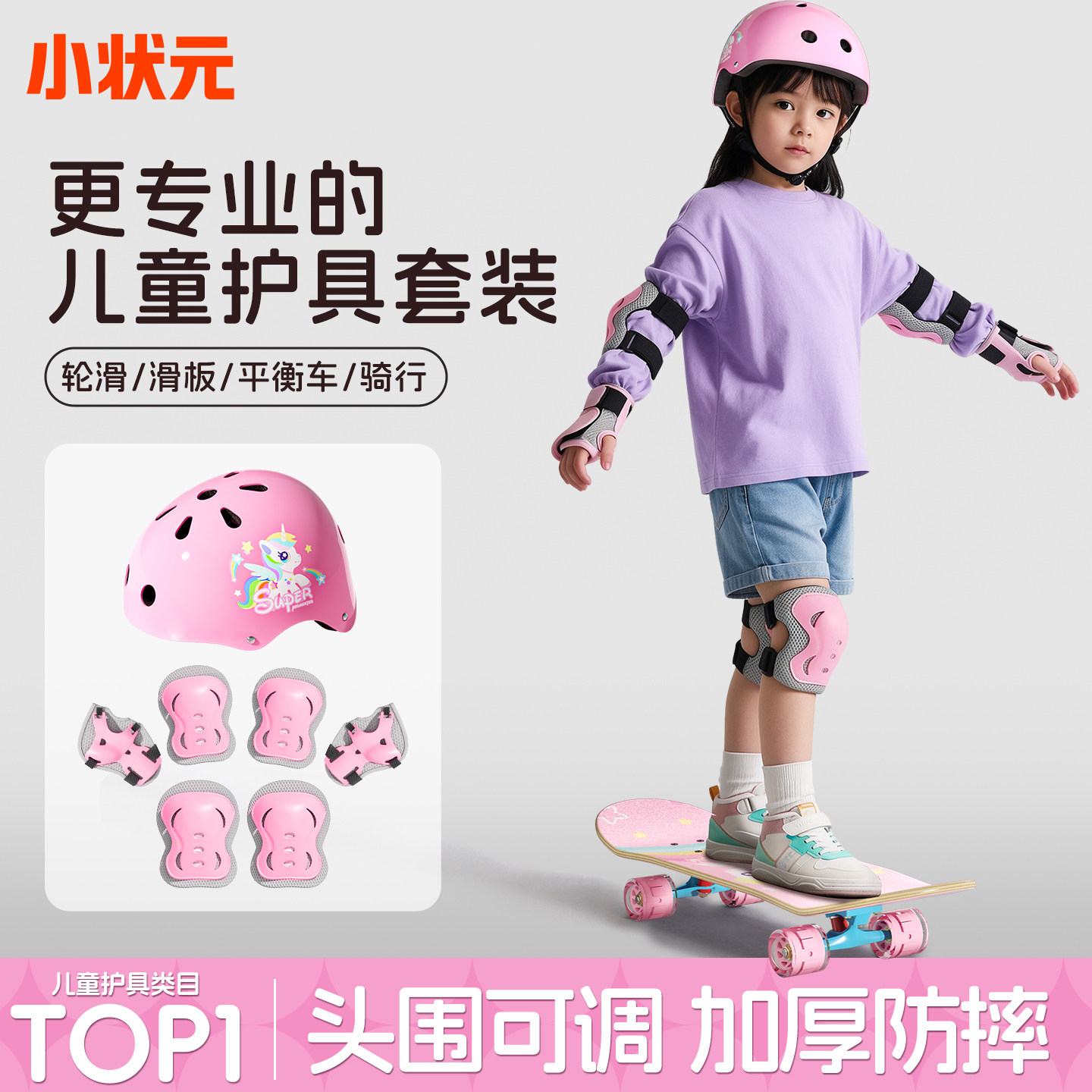 儿童头盔轮滑护具套装防护滑板防摔自行车装备平衡车骑行溜冰护膝