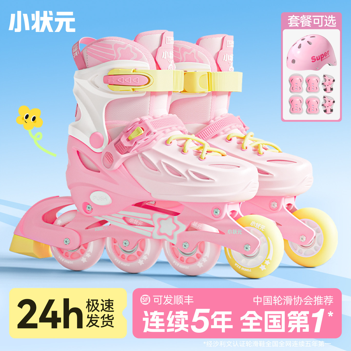【5年销冠】小状元女童轮滑鞋图片