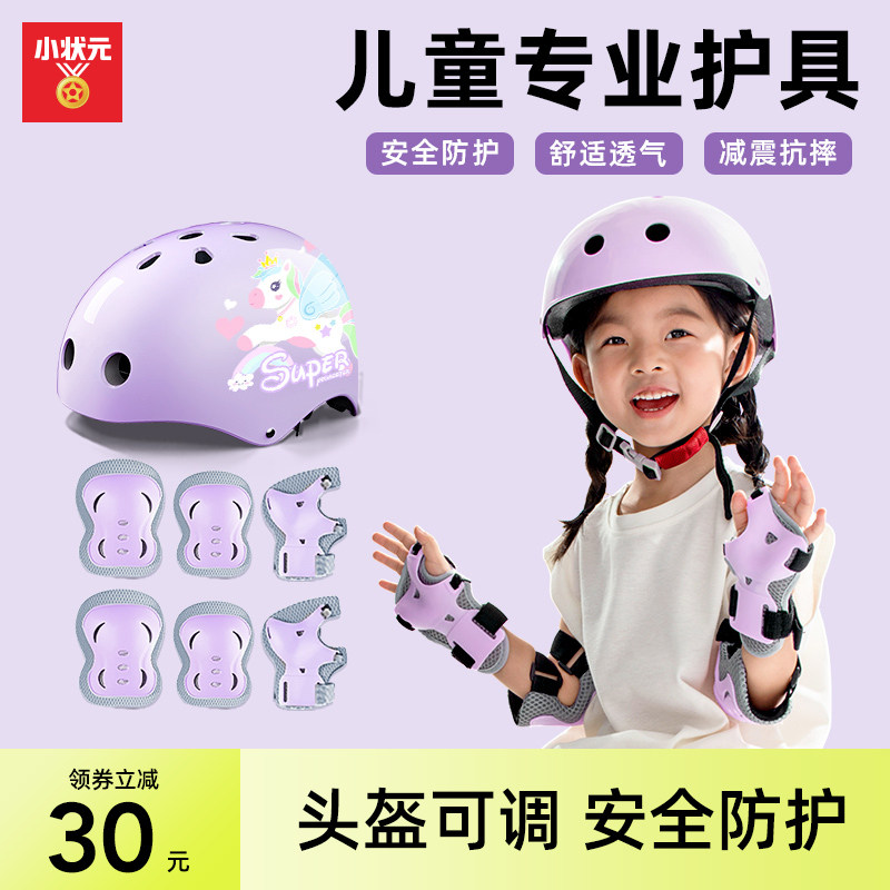 儿童轮滑护具骑行头盔套装平衡车自行车滑板溜冰夏季专业防护装备,运动/瑜伽/健身/球迷用品,头盔,淘宝优惠券,粉丝福利购,淘宝优惠卷