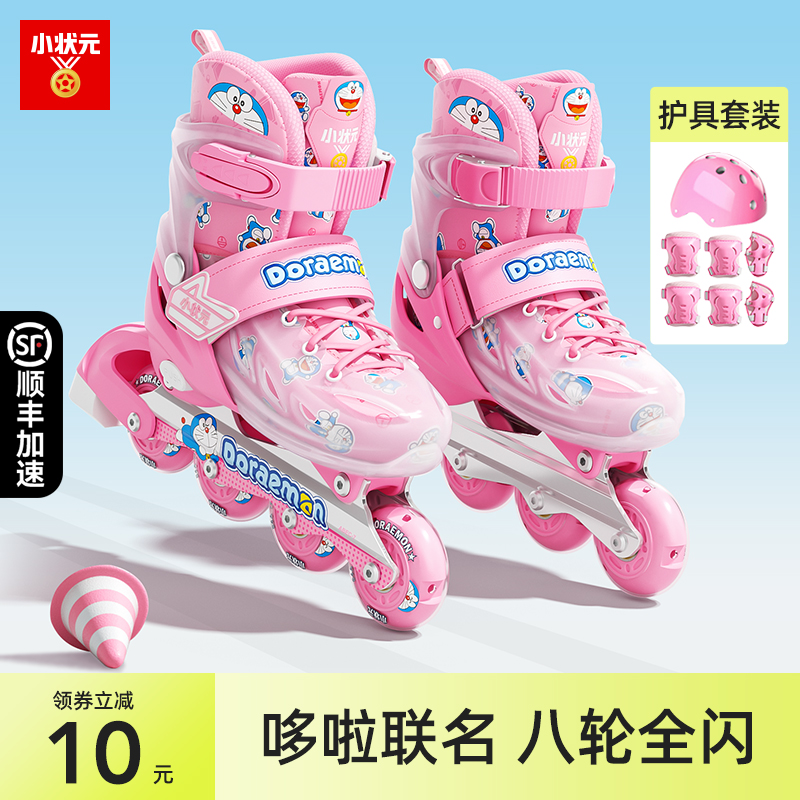 小狀元兒童哆啦正品聯名輪滑鞋