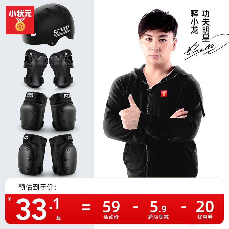 滑板护具专业套装成人青少年儿童陆冲轮滑溜冰滑冰头盔运动护膝