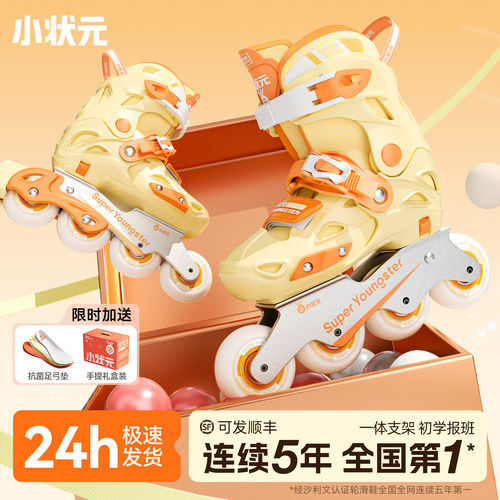 小状元儿童一体支架专业轮滑鞋