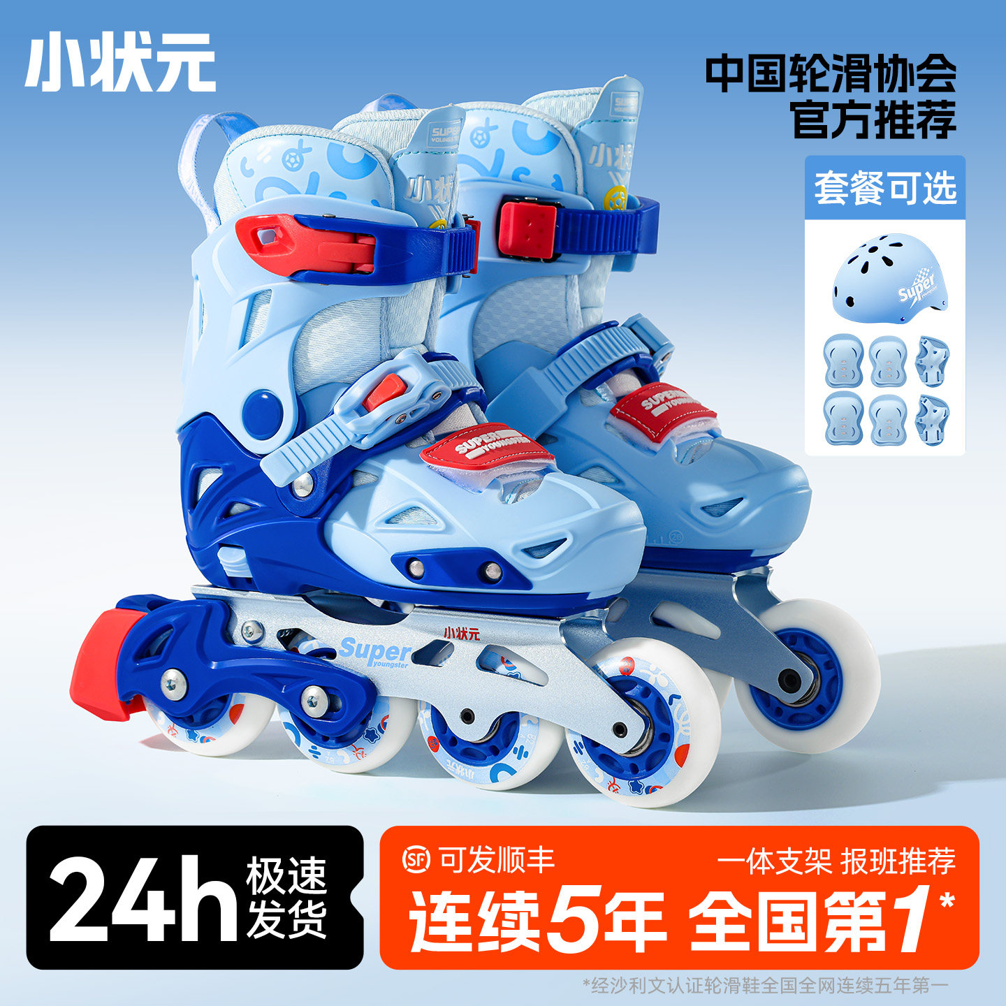 轮滑鞋儿童溜冰鞋一体支架图片