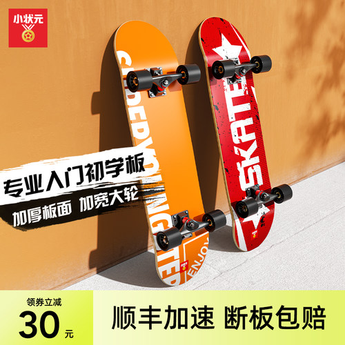 亚运会官方供应商滑板终身换新