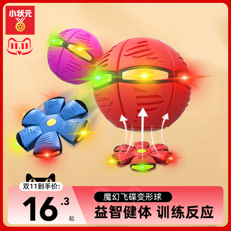 小状元弹力踩踩球魔幻飞碟球脚踩变形球益智儿童户外运动球类玩具高性价比高么？