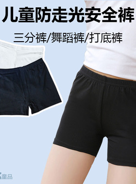 儿童安全裤女童三分平角黑色防走光舞蹈打底白色莫代尔紧身短裤夏