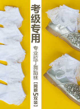 女童袜子夏款拉丁舞专用袜白色宝宝蕾丝袜薄款公主花边袜配小皮鞋