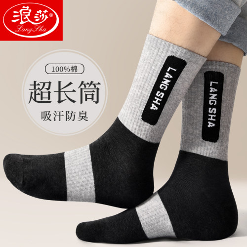 浪莎长筒吸汗透气纯棉长筒袜