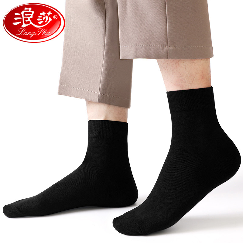 浪莎男士袜子男纯棉防臭吸汗中筒商务皮鞋黑色男袜全棉春秋季长袜