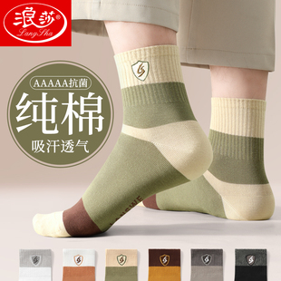 浪莎袜子男款纯棉秋冬款防臭吸汗中筒青少年全棉袜子男学生运动袜
