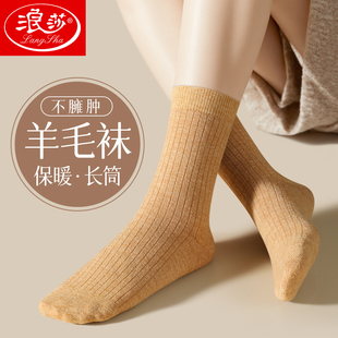 浪莎羊毛袜女秋冬加厚保暖中长筒女袜冬季 防寒亲肤无骨冬天女长袜