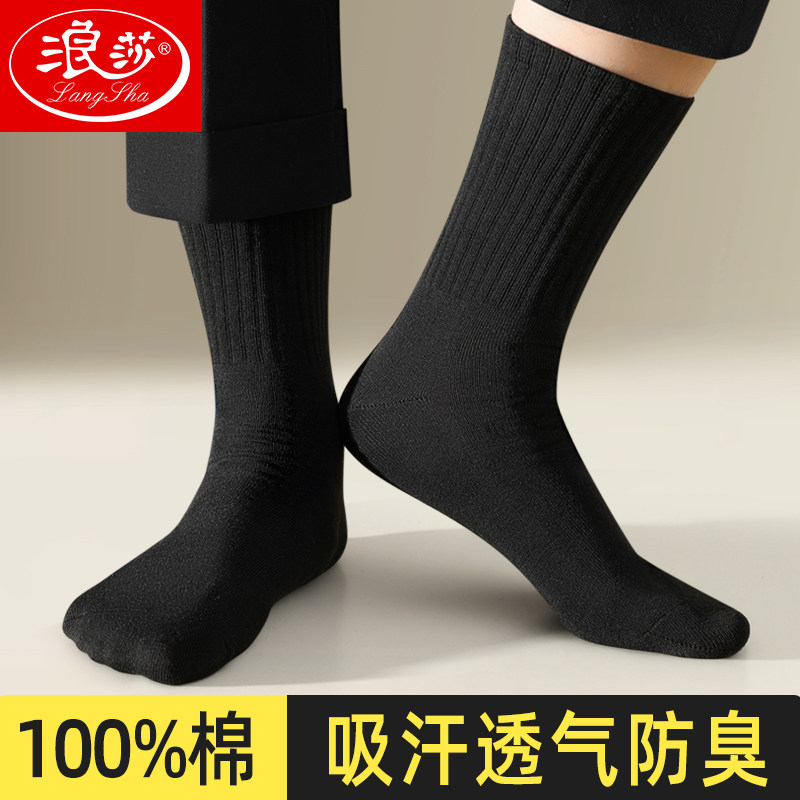 浪莎袜子男纯棉长袜秋冬高筒100%全棉吸汗防臭黑色商务男士长筒袜,女士内衣/男士内衣/家居服,长筒袜,淘宝优惠券,粉丝福利购,淘宝优惠卷