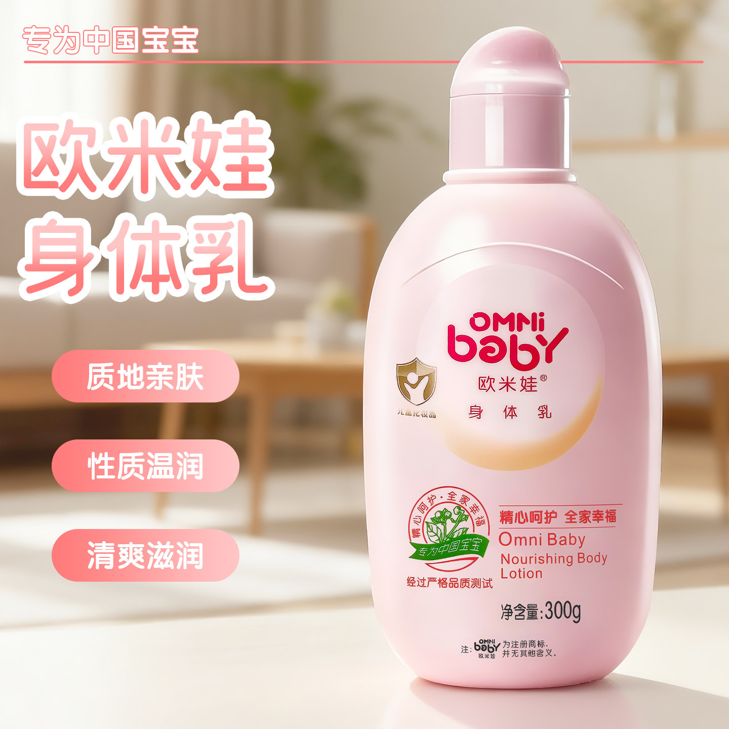 欧米娃身体乳300g质地亲肤