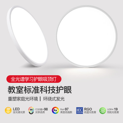 护眼吸顶灯卧室简约全光谱米智能