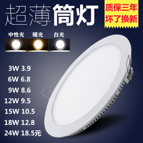 超薄筒灯led面板灯客厅嵌入式