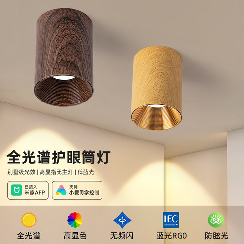 全铝中古风胡桃原木色明装射灯