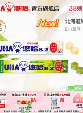UHA悠哈官方进口特浓抹茶牛奶硬糖37g条装