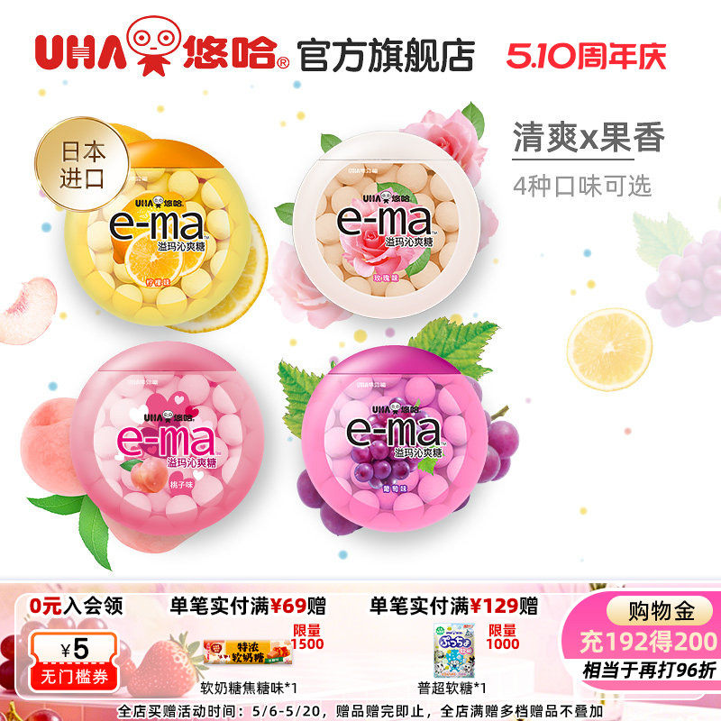 UHA悠哈进口ema溢玛清凉沁爽糖柠檬味33g接吻味觉糖送老师