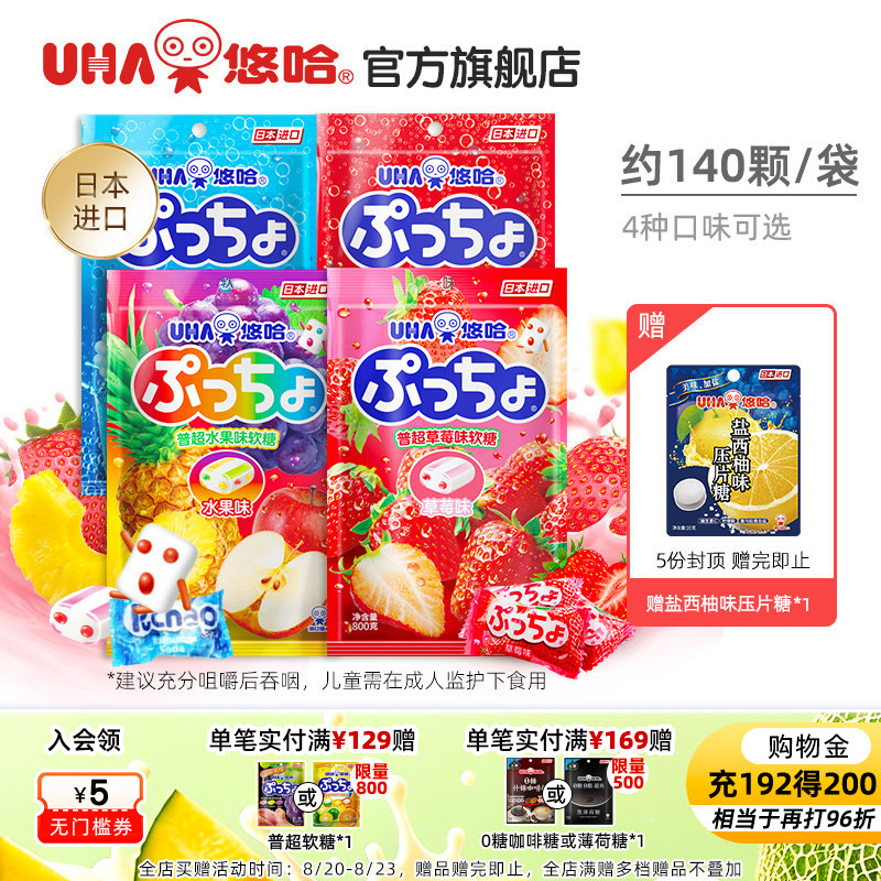 uha悠哈官方正品进口普超800g网红水果软糖夹心量贩装结婚喜糖