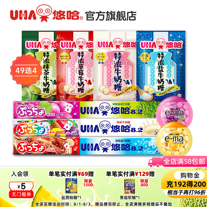 【49元任选4件】UHA悠哈奶糖酷露露普超ema特浓喜糖缘分零食散装