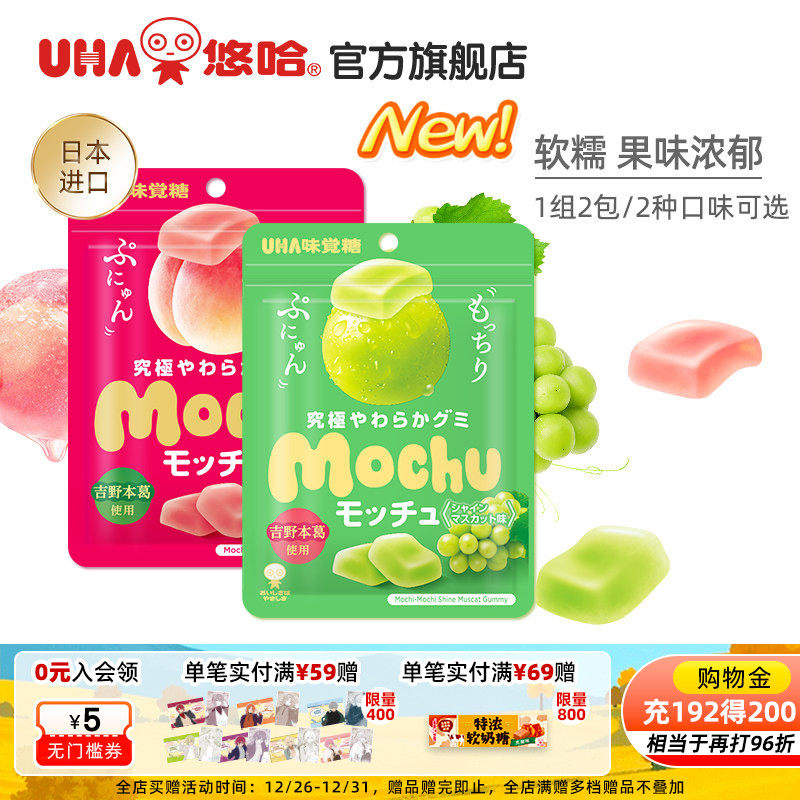 uha悠哈味觉糖进口蜜咻mochu软糖果汁糖吉野葛根桃子葡萄味2包