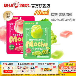 uha悠哈味觉糖进口蜜咻mochu软糖果汁糖吉野葛根桃子葡萄味2包
