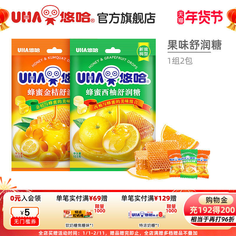 UHA悠哈蜂蜜金桔/西柚水果硬糖舒润糖103g*2零食结婚喜糖水果味