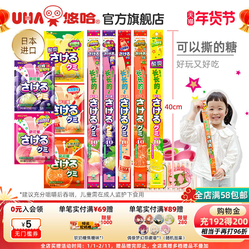 UHA悠哈进口萨可爱葡萄桃子果汁软糖橡皮糖可手撕味觉糖食玩儿童