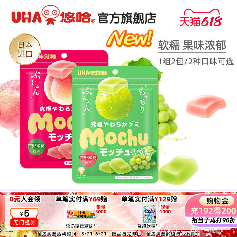 【百亿补贴】uha悠哈味觉糖进口蜜咻mochu软糖果汁糖桃子葡萄2包