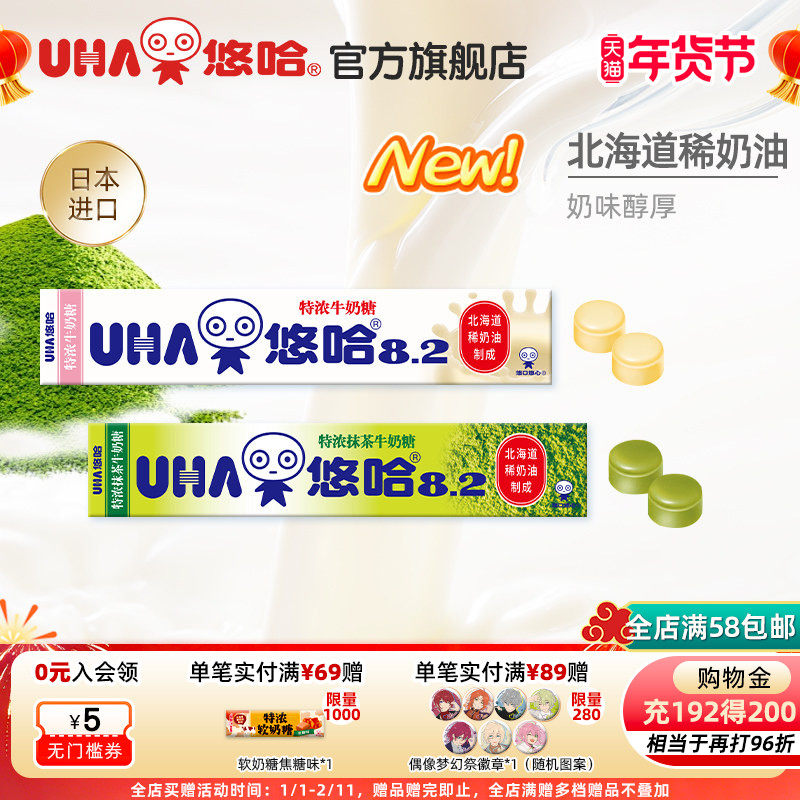 UHA悠哈官方进口特浓抹茶牛奶硬糖37g条装