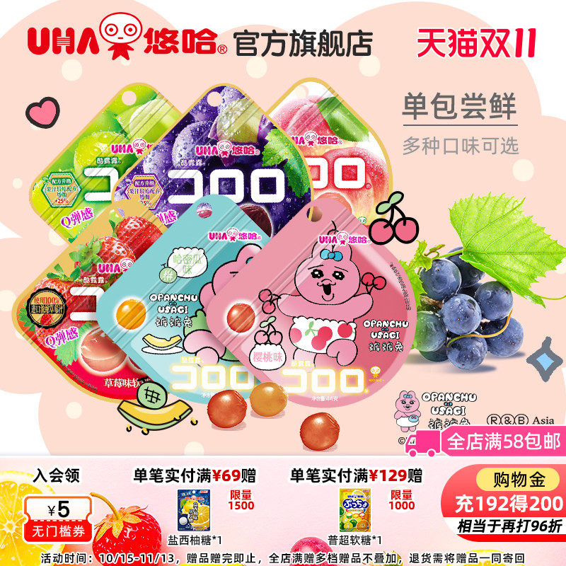 UHA悠哈酷露露葡萄草莓果汁软糖零食休闲水果味糖果订婚裤裤兔