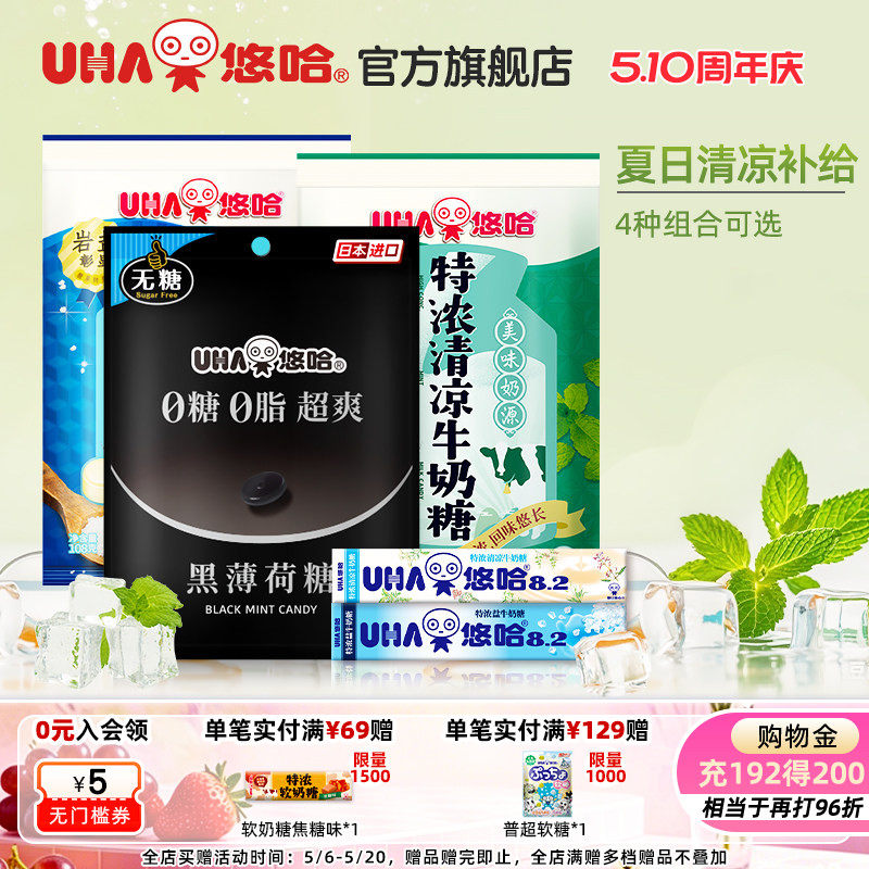 UHA悠哈旗舰店休闲零食特浓清凉盐味牛奶薄荷糖牛奶硬糖夏季限定