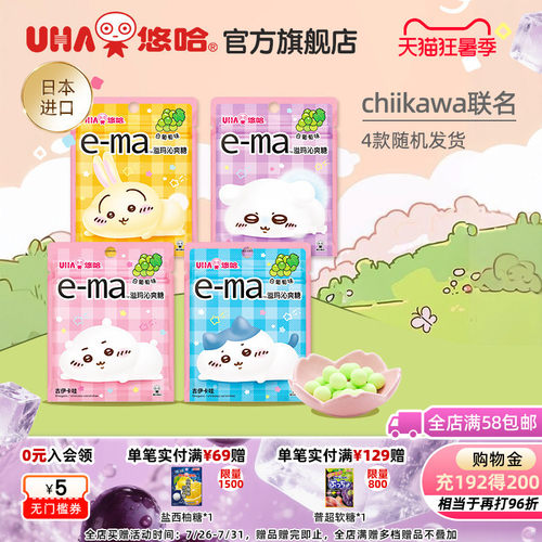 悠哈日本ema溢玛味觉糖