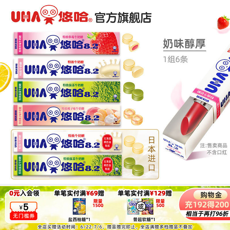 【6条】UHA悠哈抹茶清凉水果特浓牛奶糖硬糖便携条糖喜糖6条
