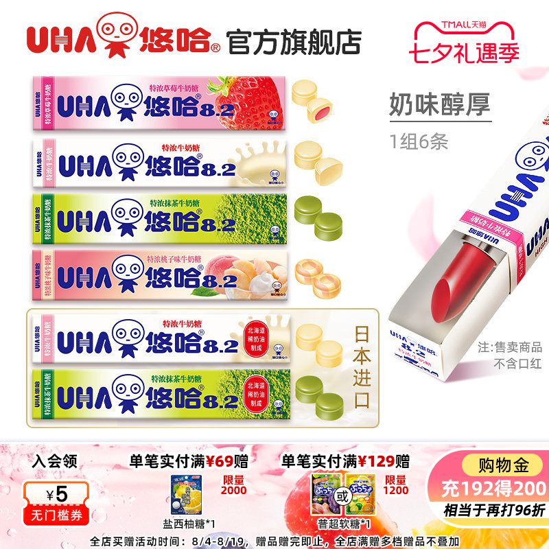 【6条】UHA悠哈抹茶清凉水果特浓牛奶糖硬糖便携条糖喜糖6条七夕