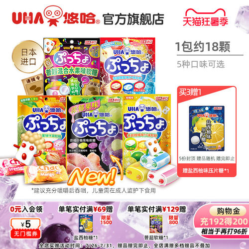 uha悠哈进口糖果水果普超软糖
