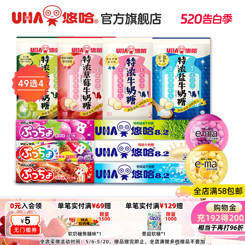 【49元任选4件】UHA悠哈奶糖酷露露普超ema特浓喜糖缘分零食散装