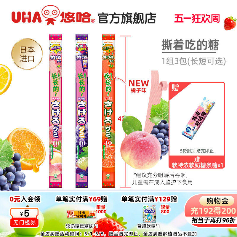 悠哈萨可爱短款葡萄味桃子味乳酸菌味手撕软糖3袋