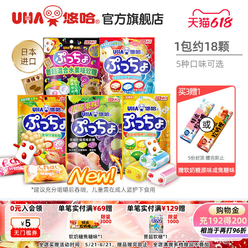 uha悠哈官方进口糖果味觉糖普超酸甜水果软糖90g橡皮糖夹心喜糖