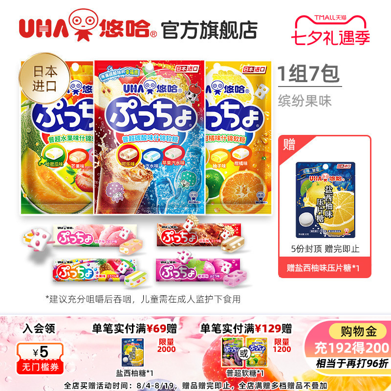 UHA悠哈进口零食普超puchao可乐味什锦夹心软糖90g*3+50g*4七夕