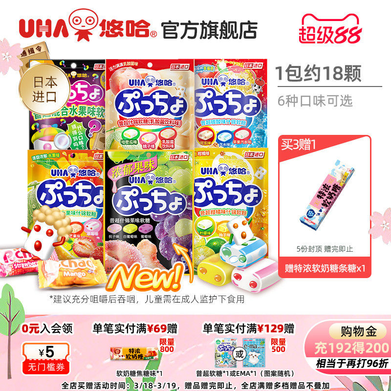 uha悠哈官方进口糖果味觉糖普超酸甜水果软糖90g橡皮糖夹心喜糖