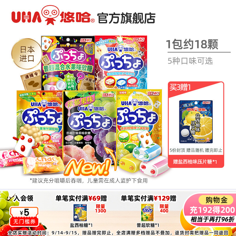 uha悠哈官方进口糖果味觉糖普超酸甜水果软糖90g橡皮糖夹心喜糖