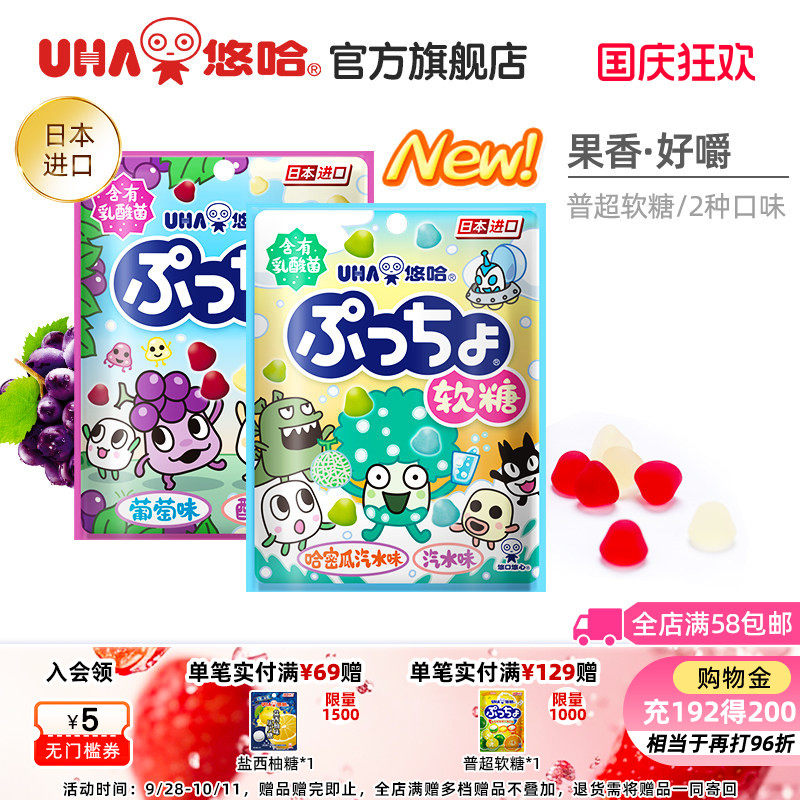 uha悠哈官方旗舰店进口普超乳酸菌水果橡皮糖软糖儿童普超夹心43g
