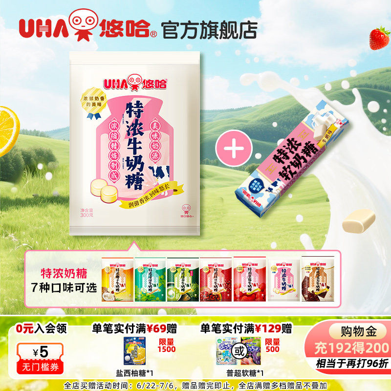 【百亿补贴】UHA悠哈特浓牛奶300g草莓抹茶巧克力原味+软奶糖条糖