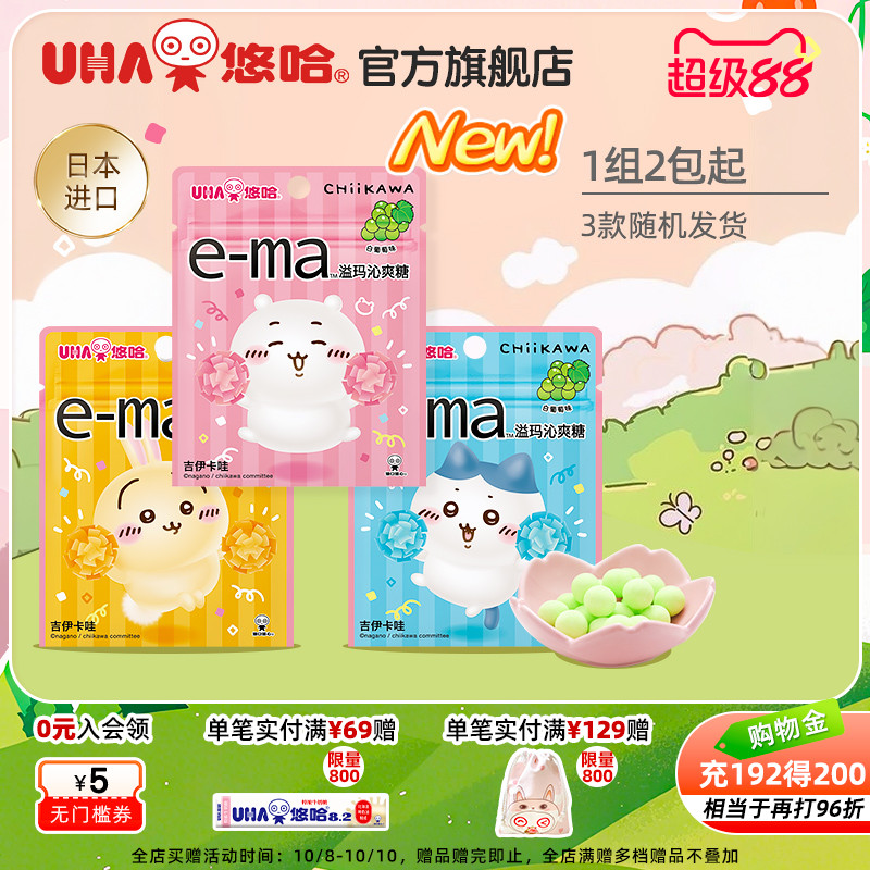 UHA悠哈进口ema溢玛沁爽糖吉伊卡哇白葡萄味chiikawa联名3包组合